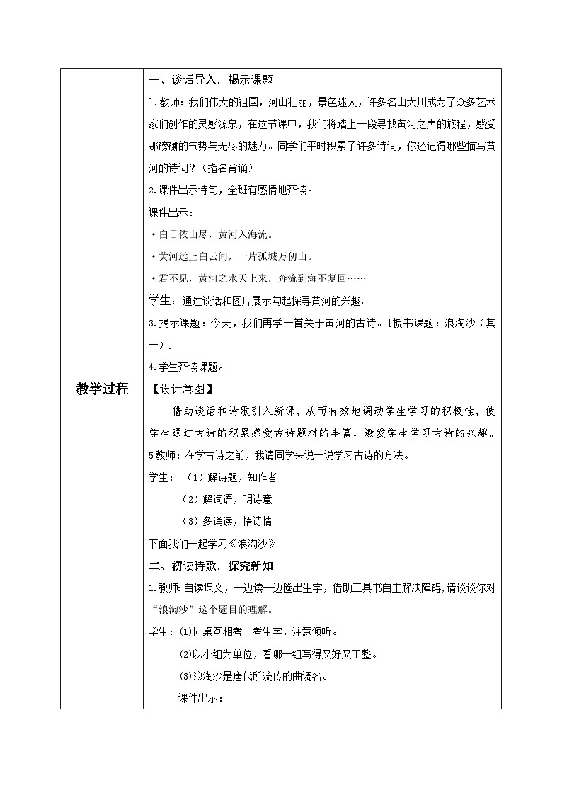 部编版小学语文6上 第六单元18.浪淘沙 课件+教案02