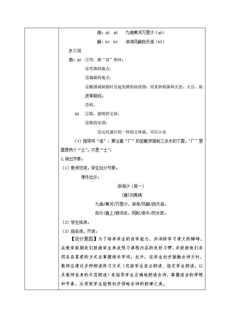 部编版小学语文6上 第六单元18.浪淘沙 课件+教案03