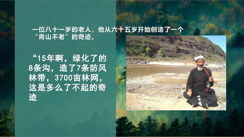 部编版小学语文6上 第六单元20.青山不老 课件+教案03