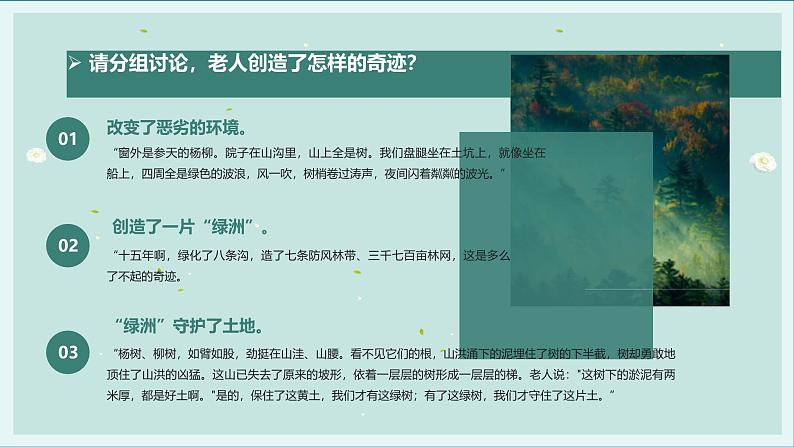 部编版小学语文6上 第六单元20.青山不老 课件+教案07