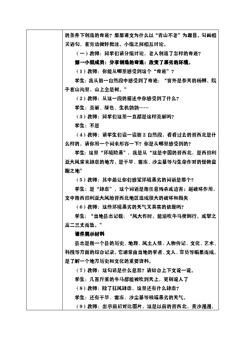 部编版小学语文6上 第六单元20.青山不老 课件+教案03