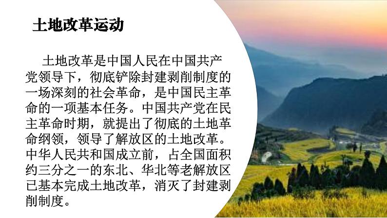 三黑和土地 课件第7页