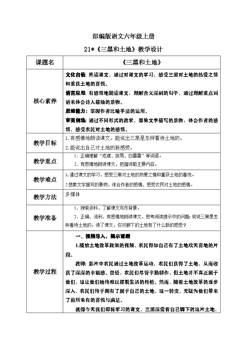《三黑和土地》(第六单元一课时)教案第1页