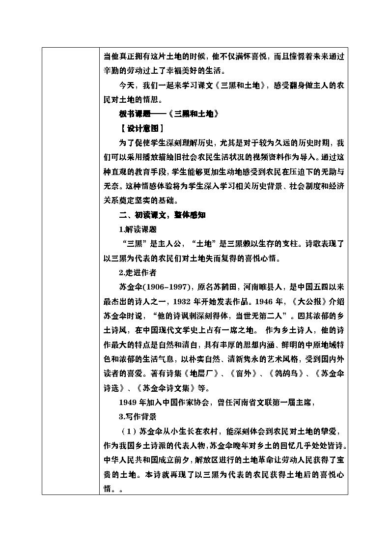 《三黑和土地》(第六单元一课时)教案第2页
