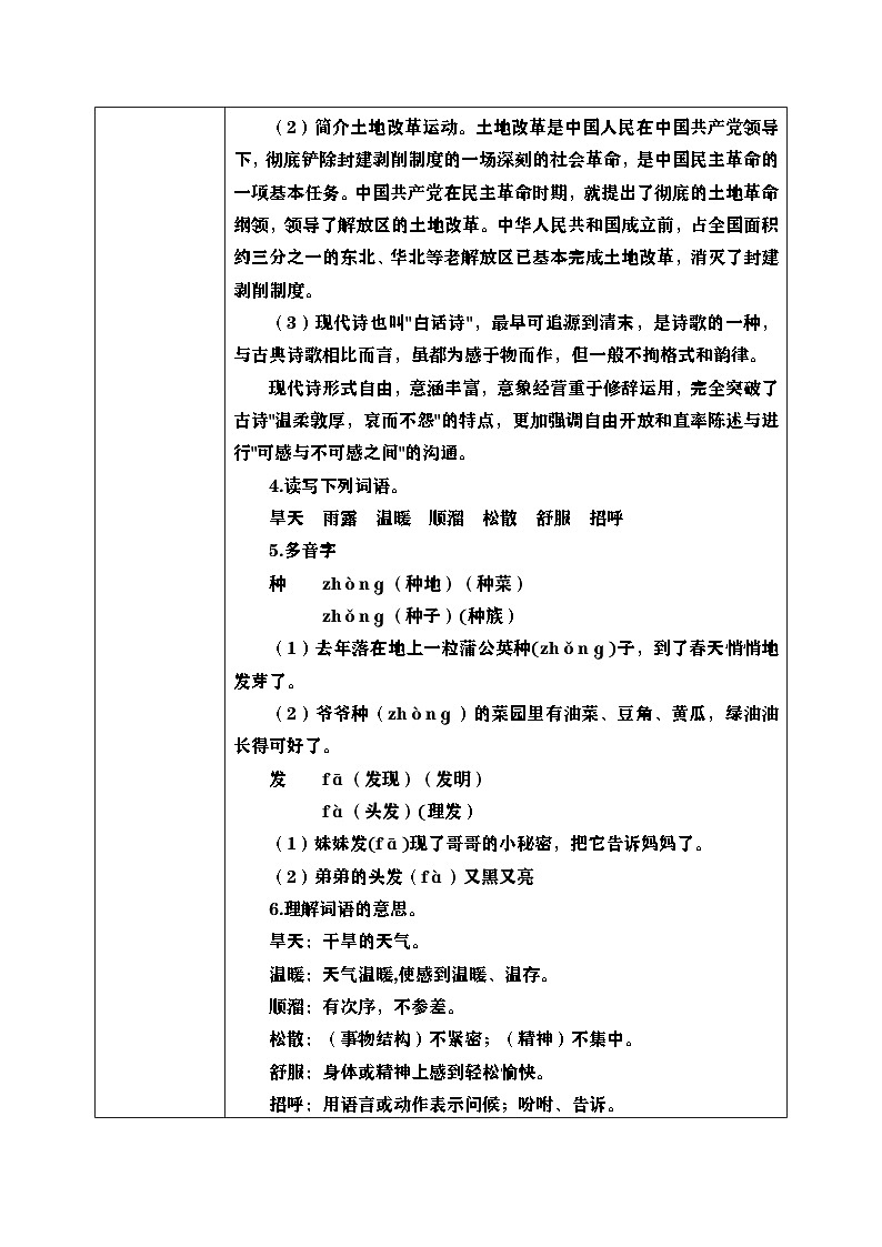 《三黑和土地》(第六单元一课时)教案第3页