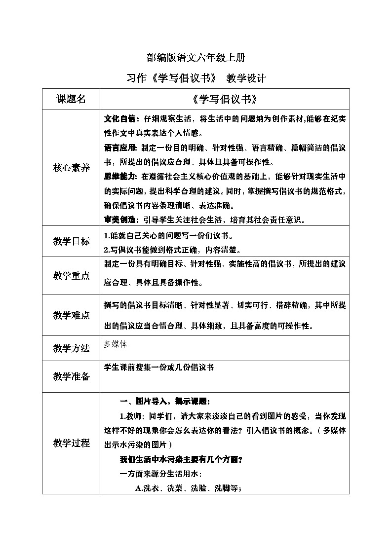部编版小学语文6上 第六单元学写倡导书 课件+教案01