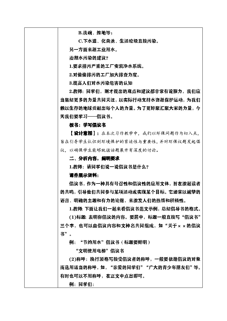 部编版小学语文6上 第六单元学写倡导书 课件+教案02