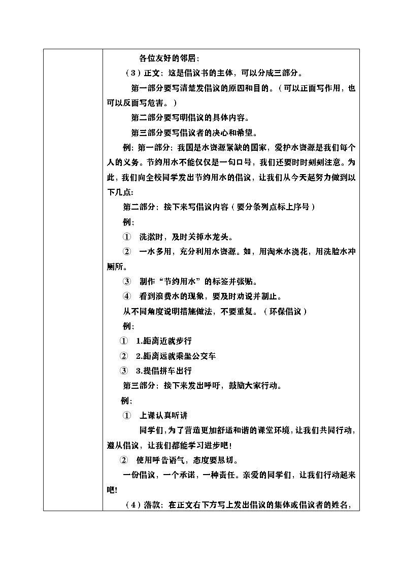 部编版小学语文6上 第六单元学写倡导书 课件+教案03