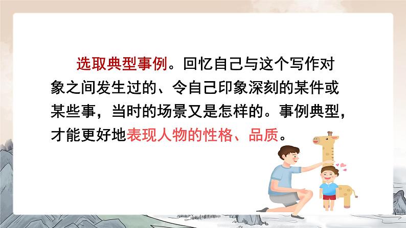 部编版小学语文6上 第八单元 习作:有你,真好 课件+教案07