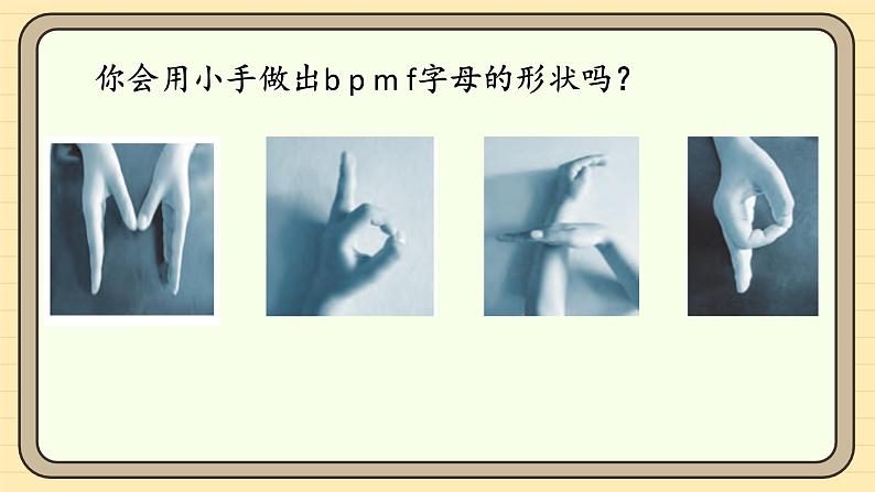 【核心素养】统编版一上语文 2.3 b p m f.(第二课时)课件+教案05