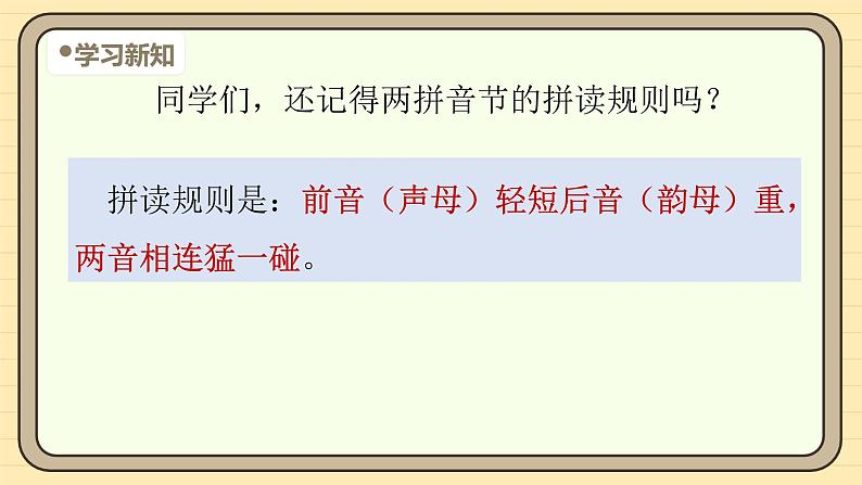 【核心素养】统编版一上语文 2.4 d t n l.(第二课时)课件+教案05