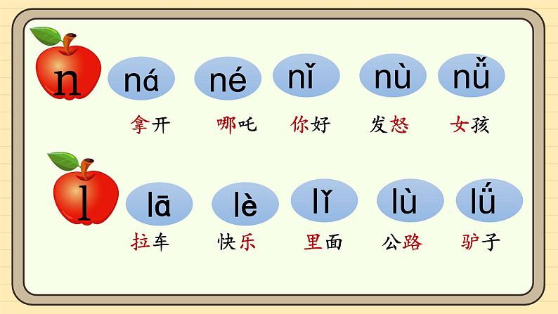 【核心素养】统编版一上语文 2.4 d t n l.(第二课时)课件+教案07