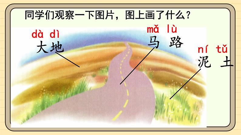 【核心素养】统编版一上语文 2.4 d t n l.(第二课时)课件+教案08
