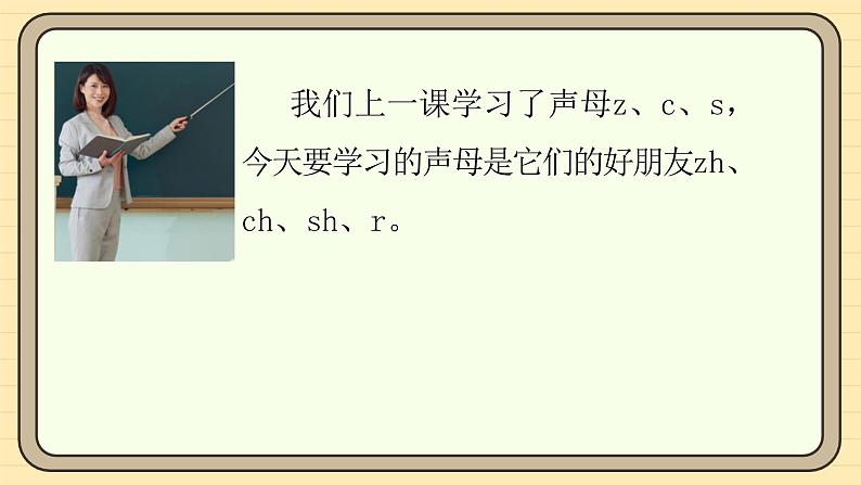 8 zh ch sh r(第一课时)第5页