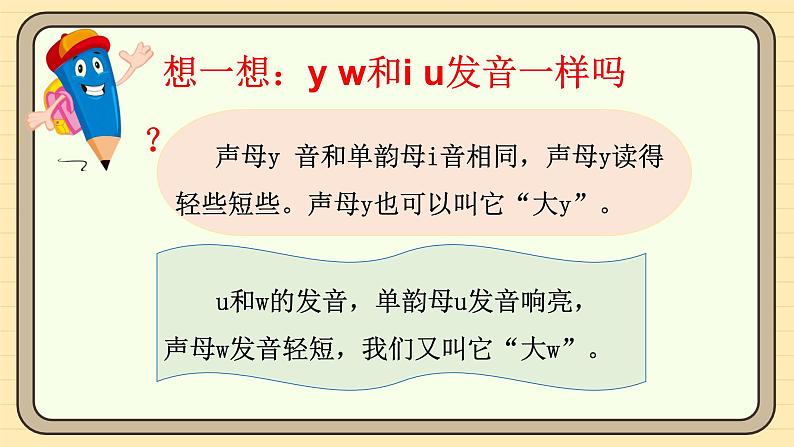 【核心素养】统编版一上语文 3.9 y w.(第一课时)课件+教案08