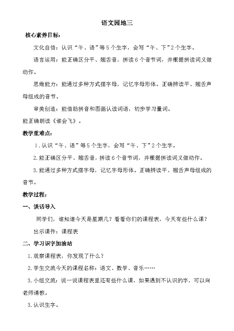 【核心素养】统编版一上语文 第三单元 语文园地三.   课件+教案01