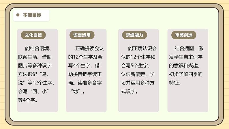 【核心素养】统编版一上语文 5.4 四季(第一课时)课件+教案03
