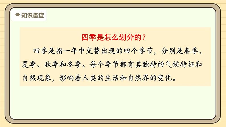 【核心素养】统编版一上语文 5.4 四季(第一课时)课件+教案07