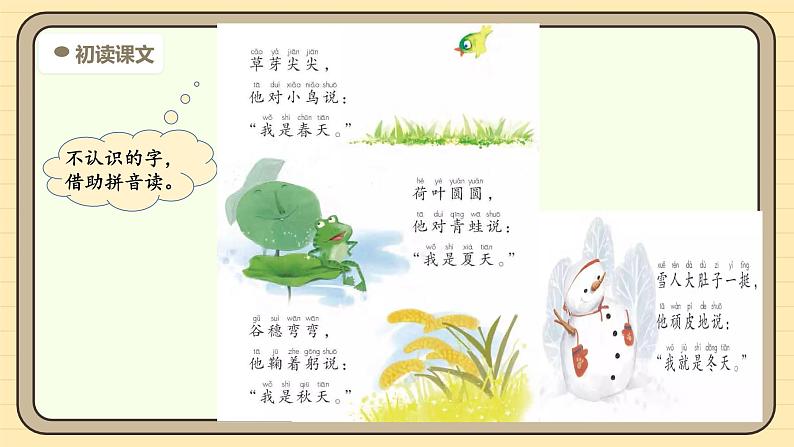 【核心素养】统编版一上语文 5.4 四季(第一课时)课件+教案08