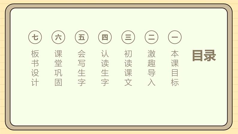 6 日月明(第一课时)第2页