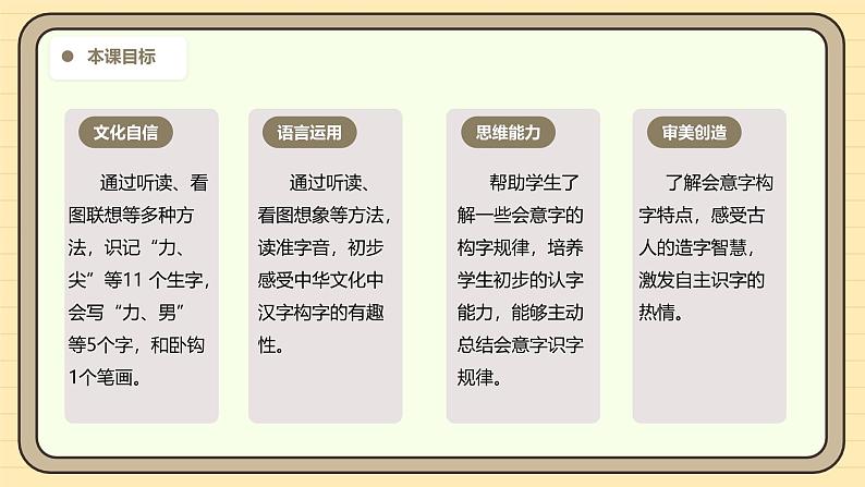 6 日月明(第一课时)第3页