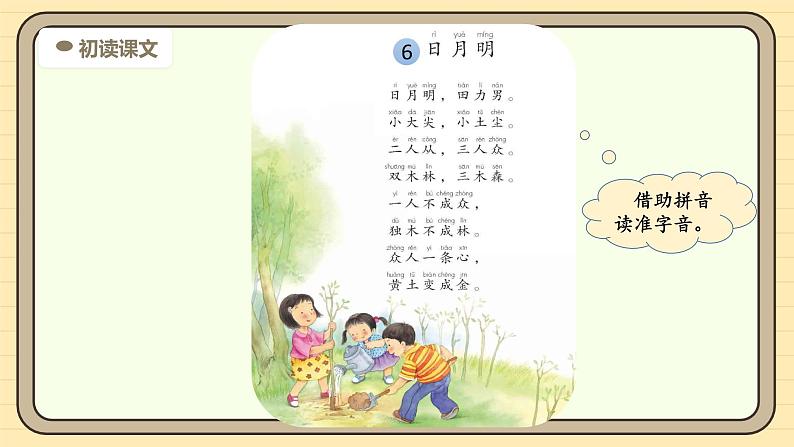 6 日月明(第一课时)第7页
