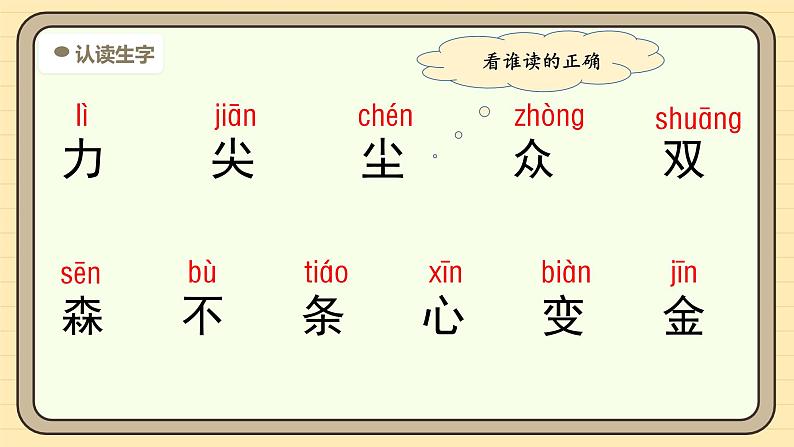 6 日月明(第一课时)第8页