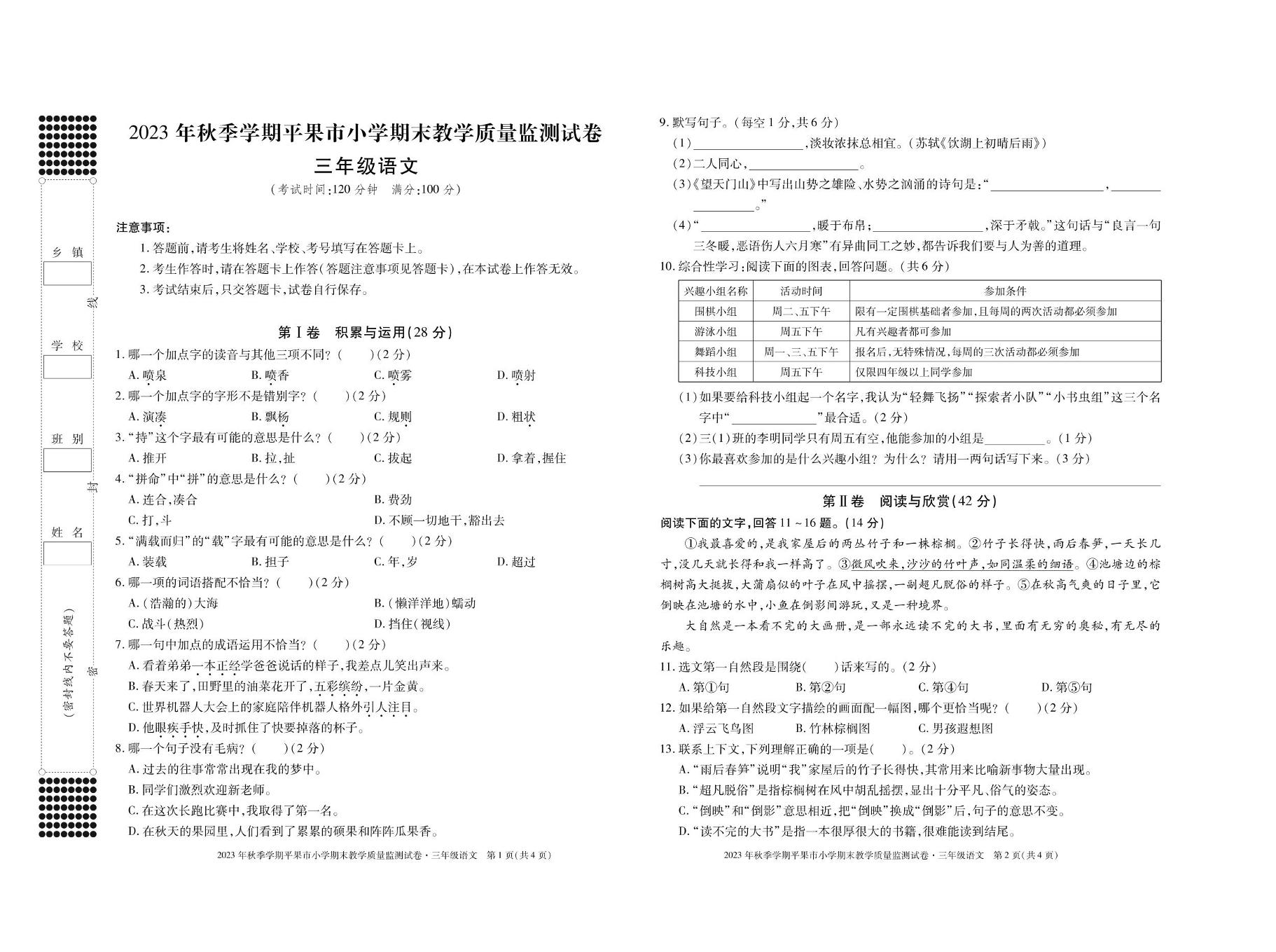 广西百色市2023-2024学年三年级上学期期末检测语文试题