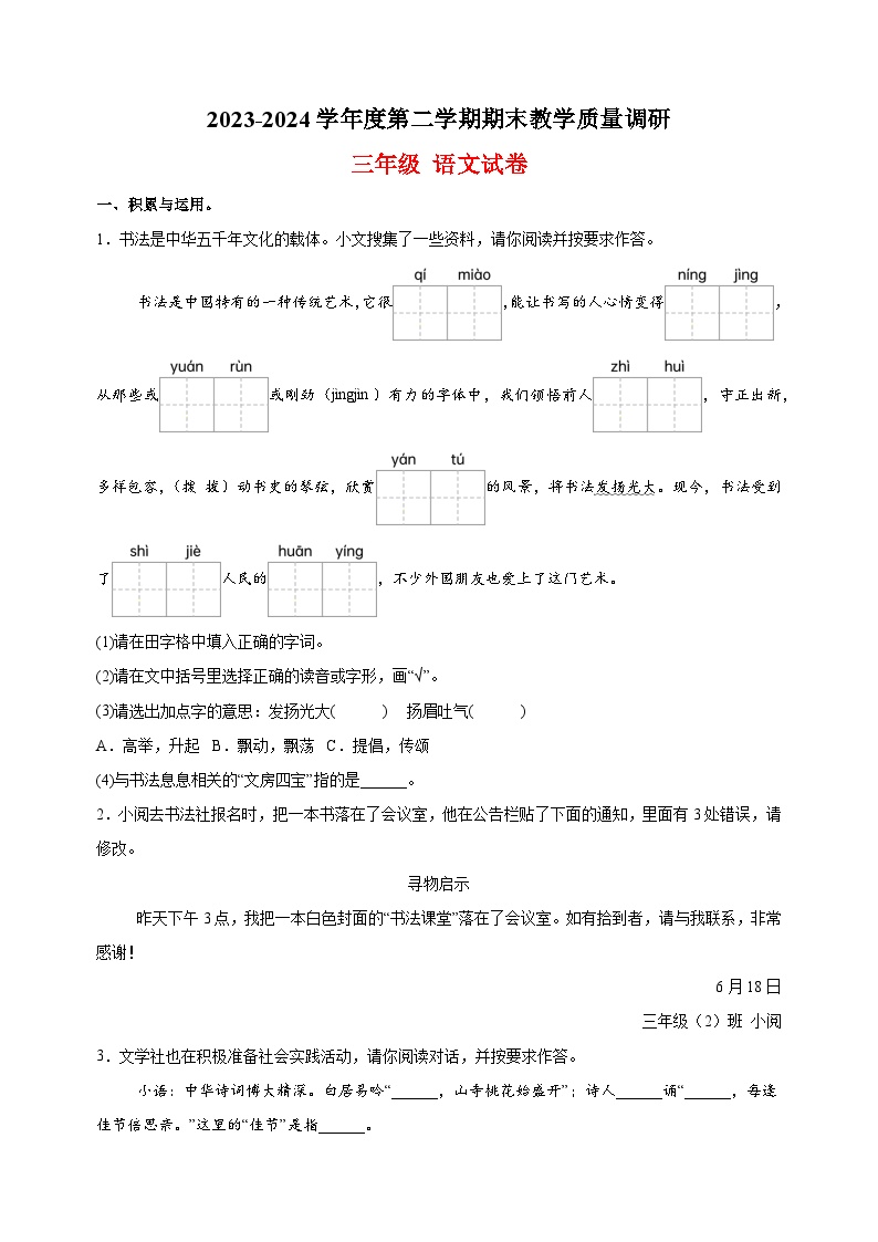 2023-2024学年江苏省宿迁市三年级下册期末考试语文试卷（含答案解析）