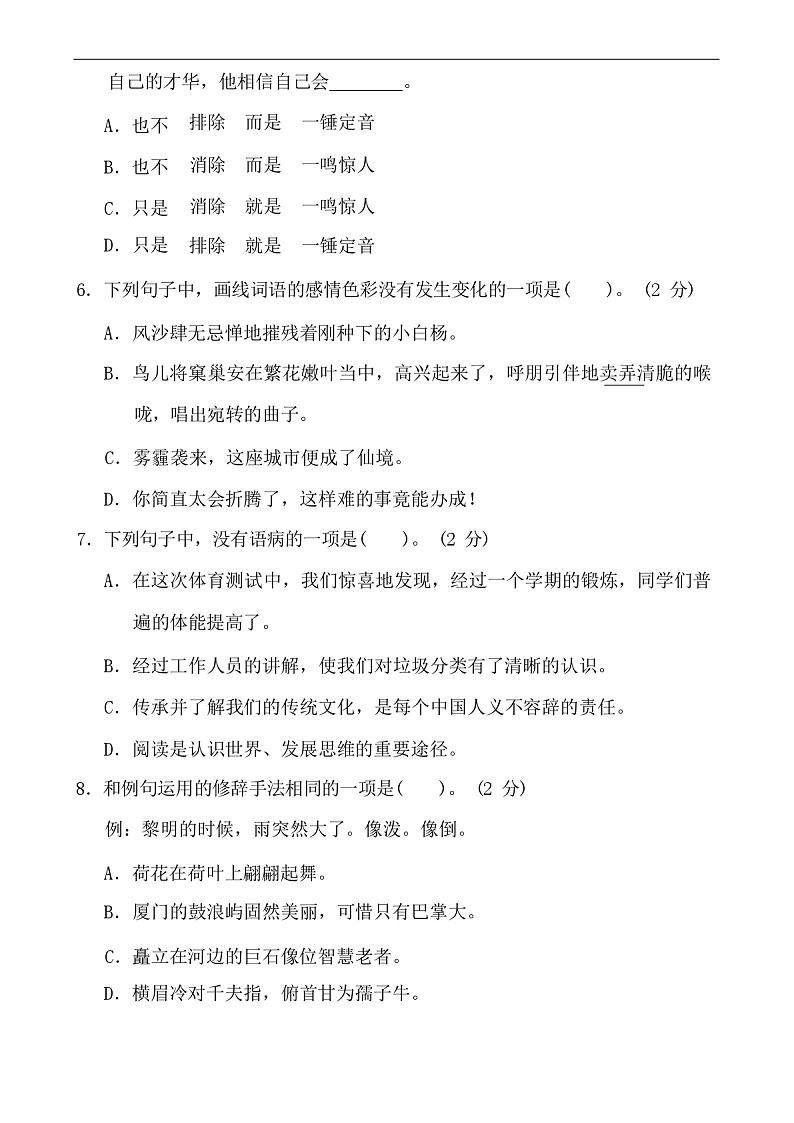 部编版小学语文六年级上册期中测试卷(含答案)02