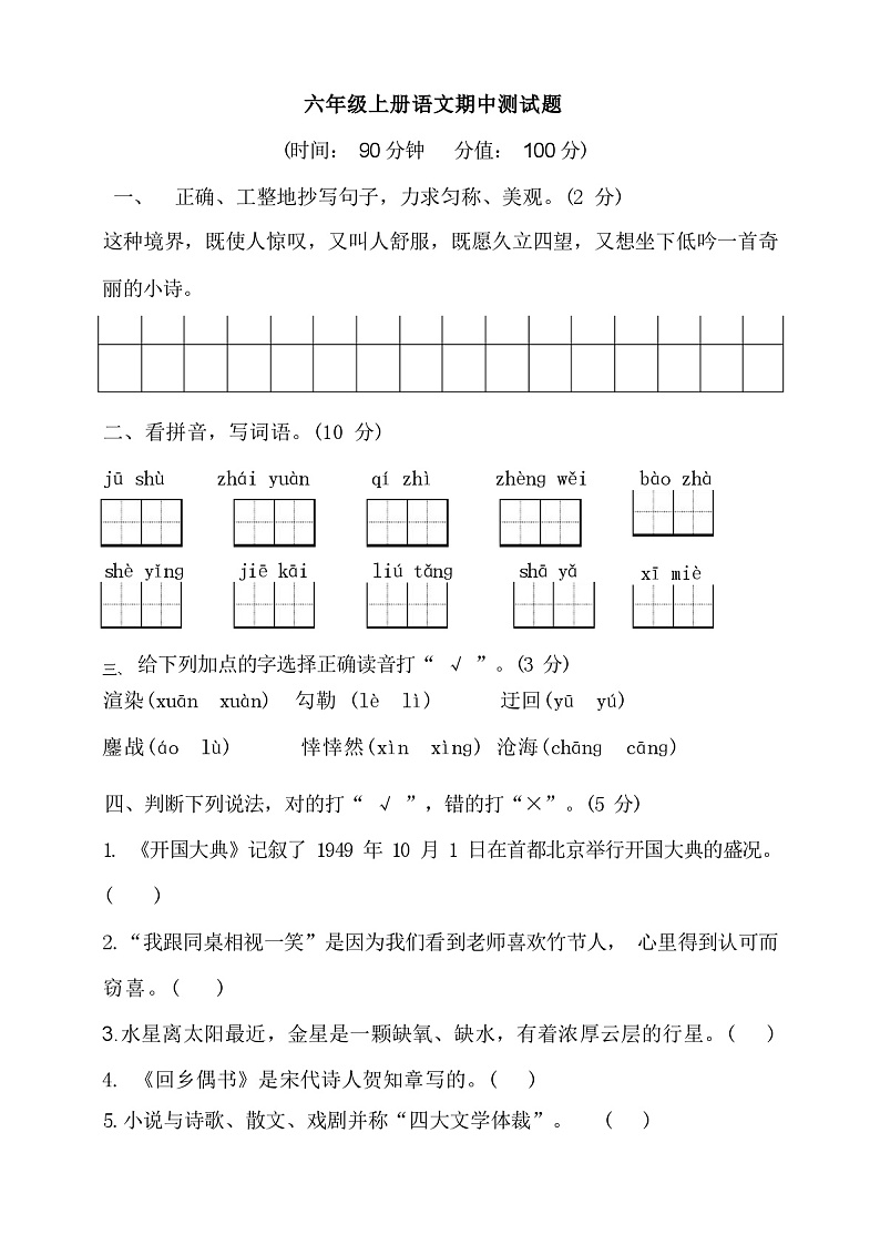 部编版语文六年级上册期中测试(含答案)01