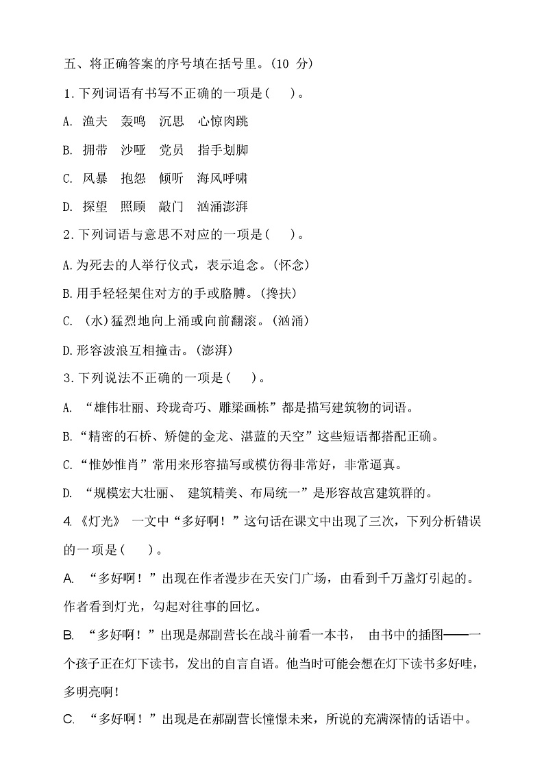 部编版语文六年级上册期中测试(含答案)02