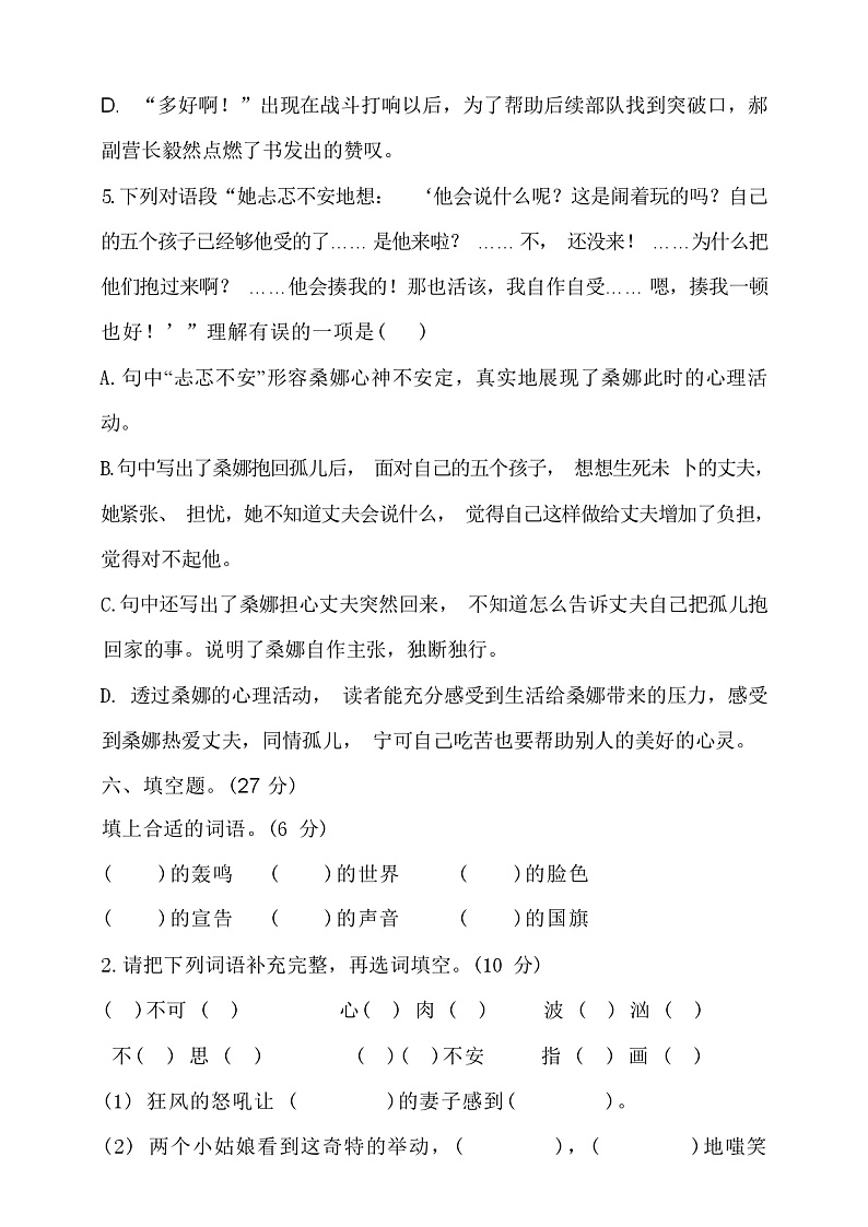 部编版语文六年级上册期中测试(含答案)03