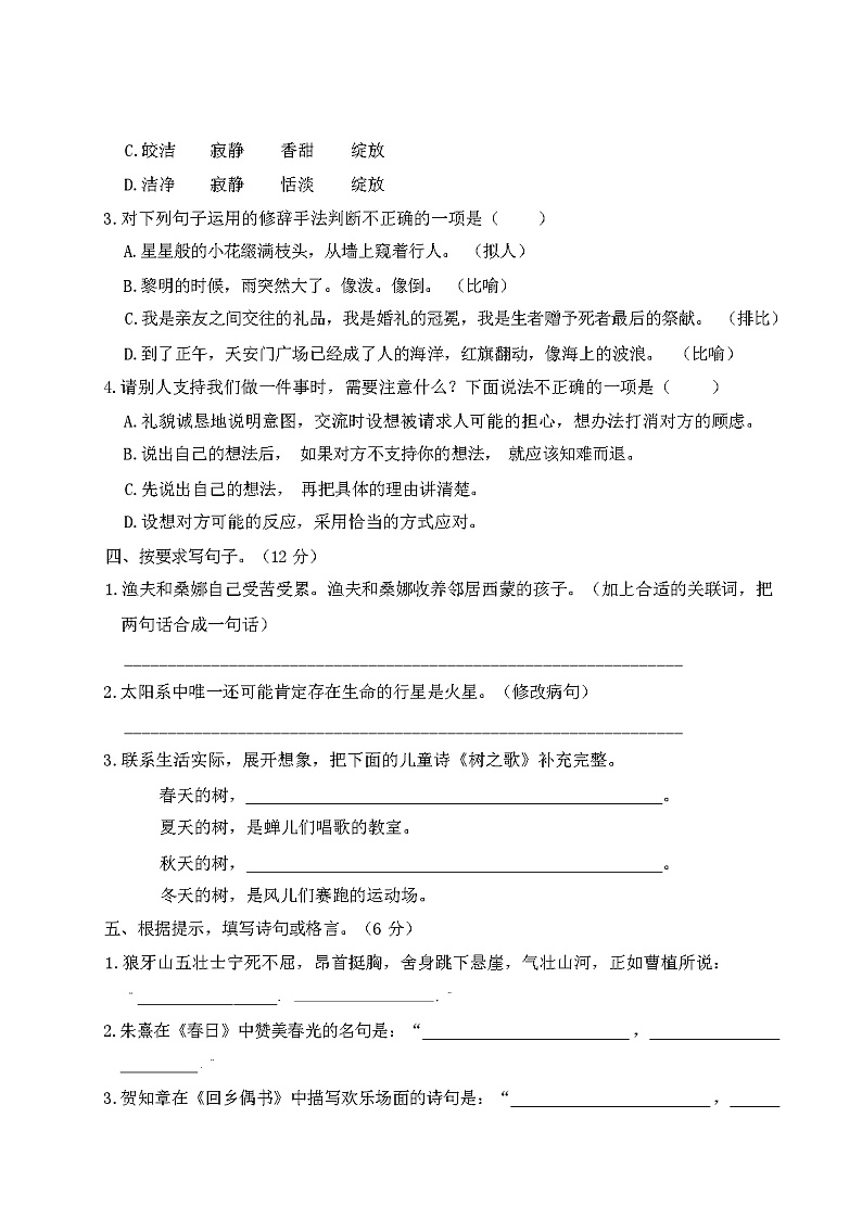 部编版六年级语文上册期中测试卷附答案02