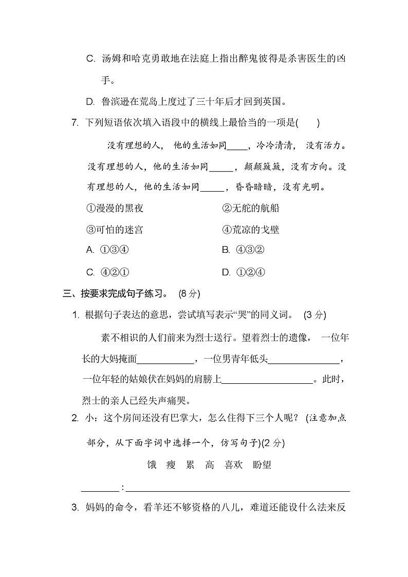 部编版六年级语文下册期中达标检测试卷(含答案)03