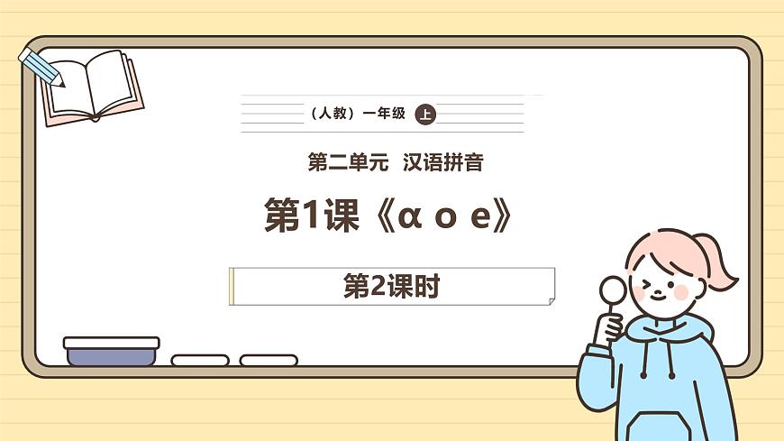 1 aoe（第二課時(shí)）第1頁