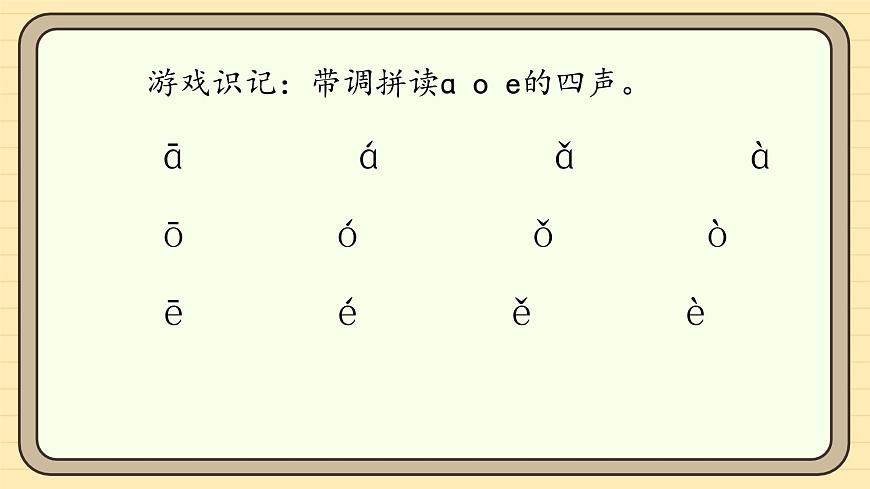 1 aoe（第二課時(shí)）第5頁