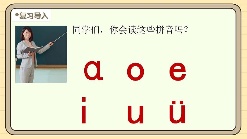 【核心素养】统编版一上语文 4.10 ɑi ei ui 第一课时 课件+教案04