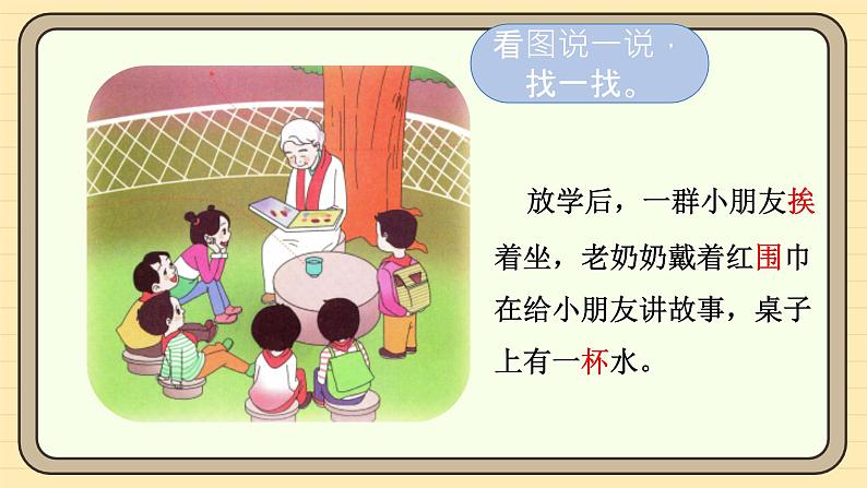 【核心素养】统编版一上语文 4.10 ɑi ei ui 第一课时 课件+教案07