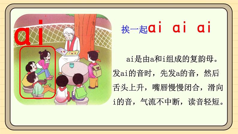 【核心素养】统编版一上语文 4.10 ɑi ei ui 第一课时 课件+教案08