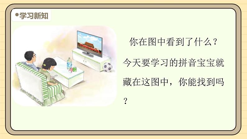 【核心素养】统编版一上语文 4.13 αn en in un ün(第一课时)课件+教案06