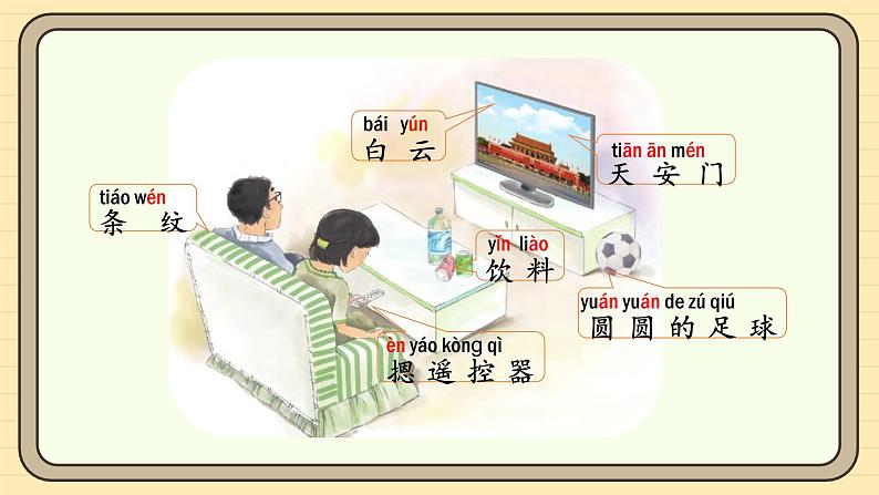 【核心素养】统编版一上语文 4.13 αn en in un ün(第一课时)课件+教案07
