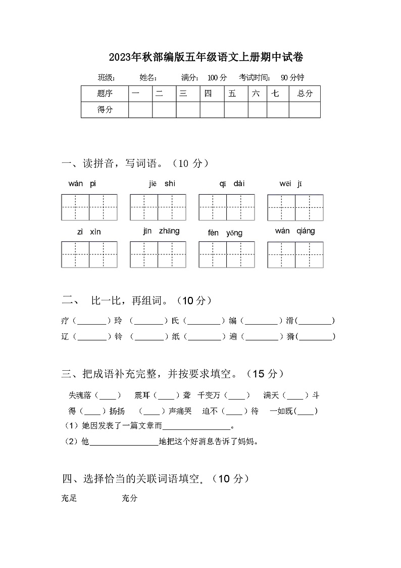 2023年秋部编版五年级语文上册期中试卷含参考答案01