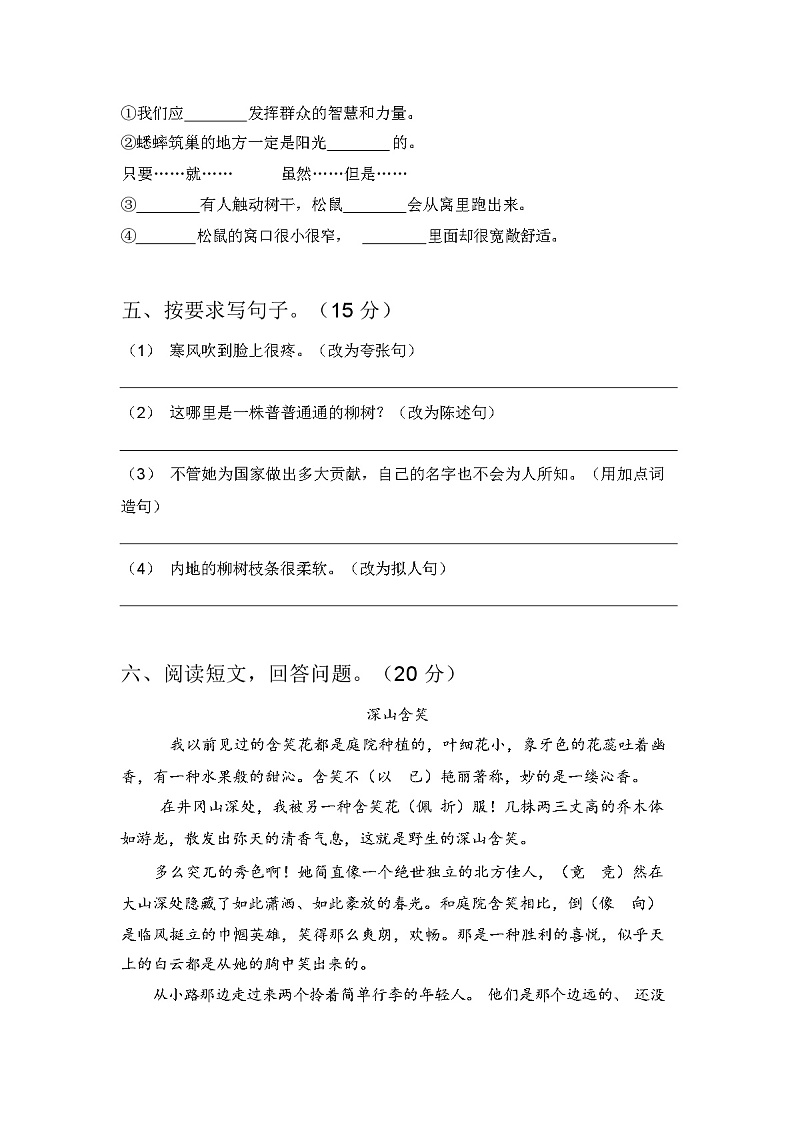 2023年秋部编版五年级语文上册期中试卷含参考答案02