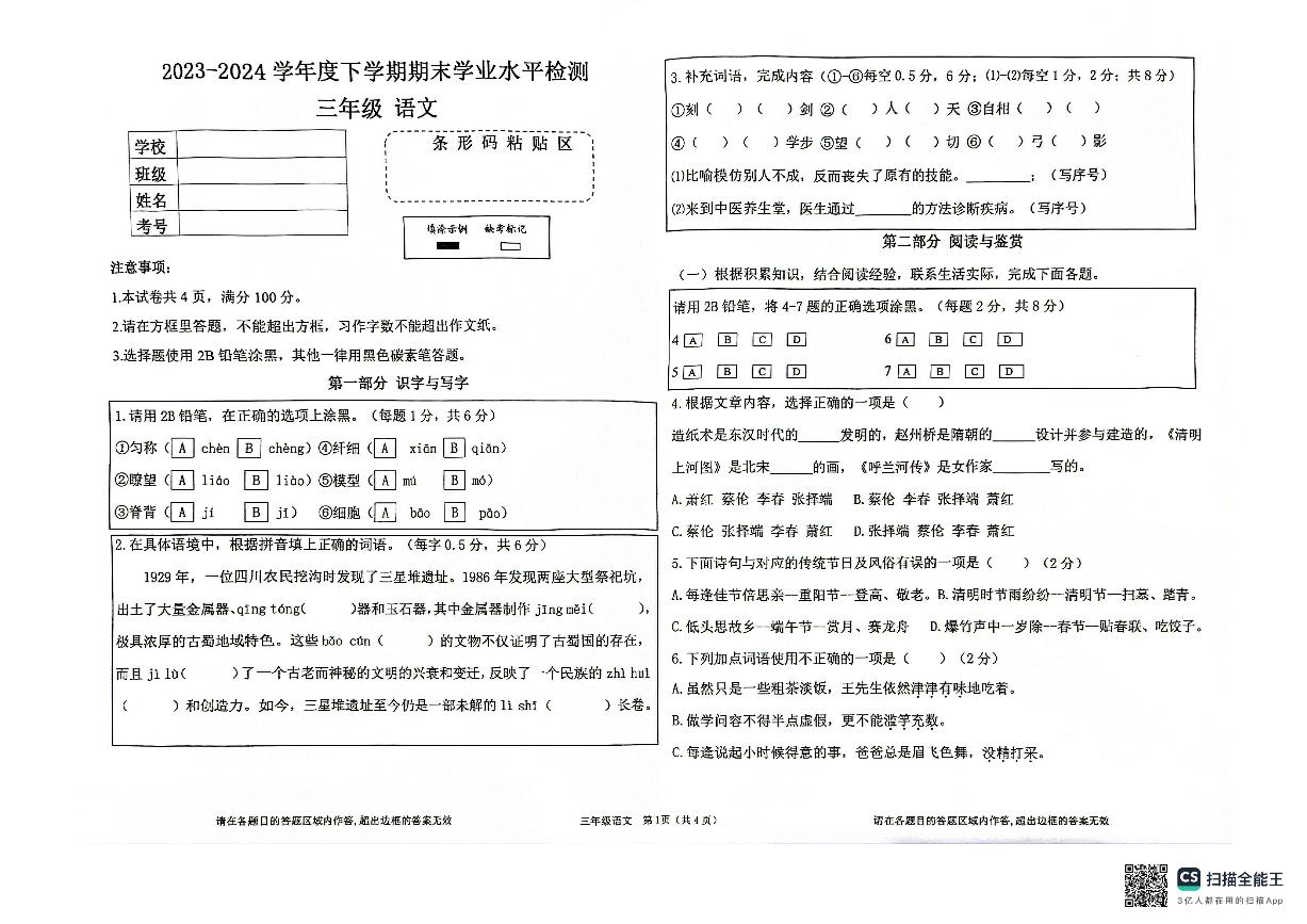 内蒙古通辽市库伦旗2023-2024学年三年级下学期期末考试语文试题