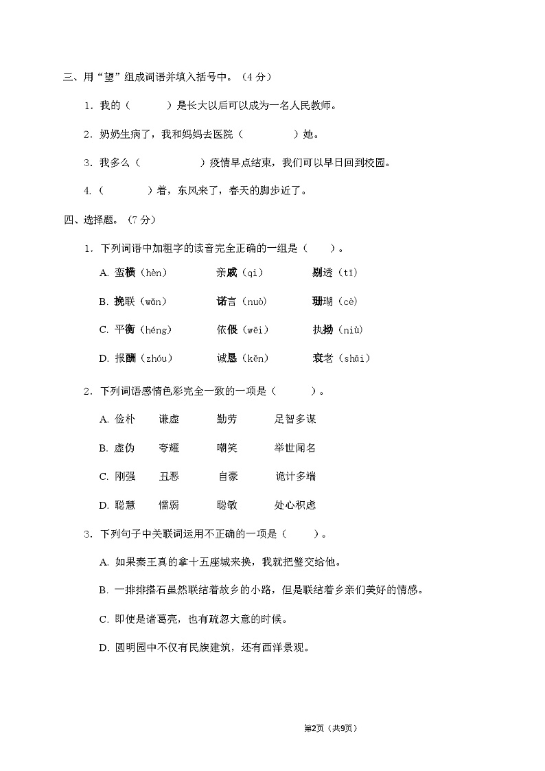 部编版五年级语文上册期中试卷(含答案)02