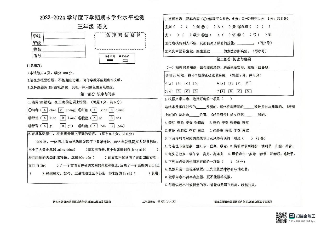 内蒙古通辽市库伦旗2023-2024学年三年级下学期期末考试语文试题