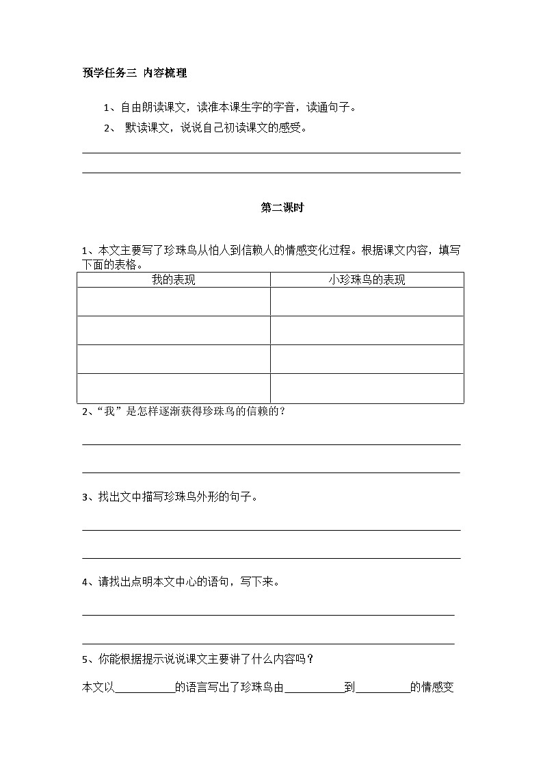 珍珠鸟导学案02