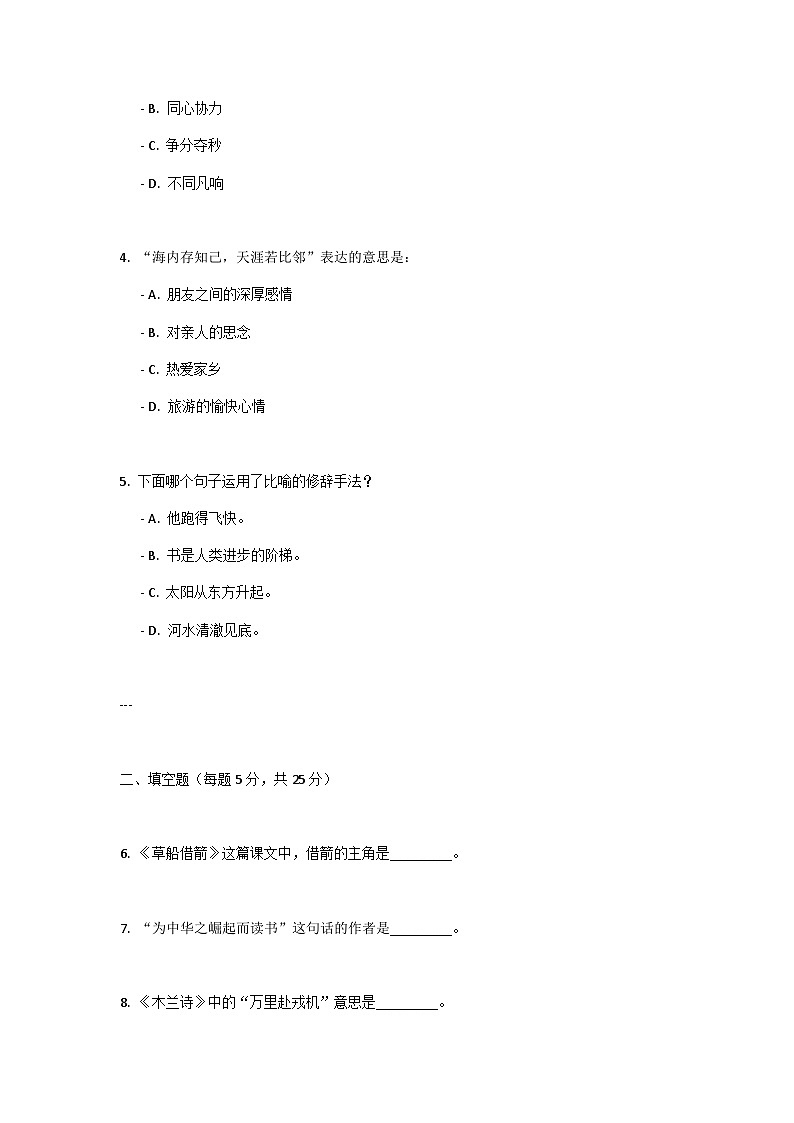 2024年6月北京市东城区新景2024年6月北京市东城区新景小学六年级下学期语文末考试试卷02