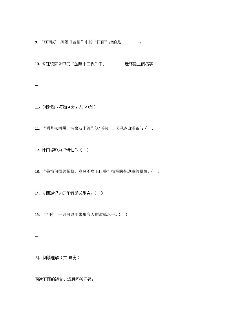 2024年6月北京市东城区新景2024年6月北京市东城区新景小学六年级下学期语文末考试试卷03